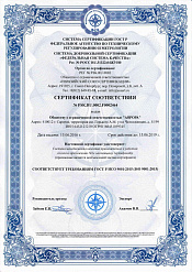 Сертификат ISO системы менеджмента качества